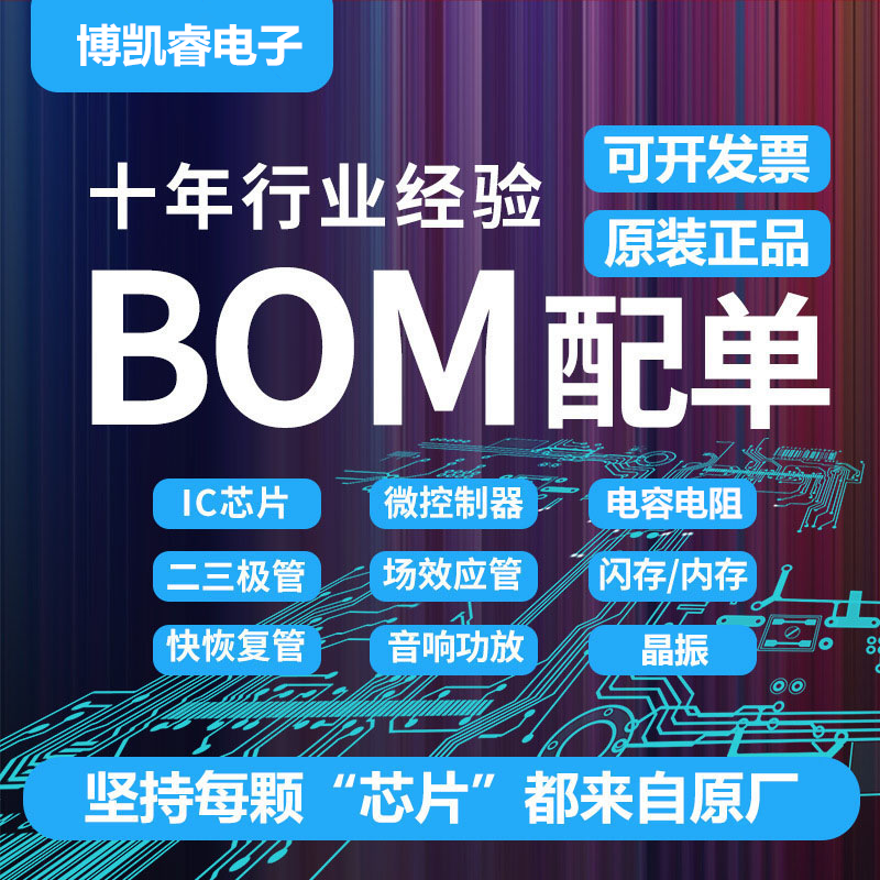 Electronic Components One-stop BOM Table Order Quotation quotation matching integrated circuit chip IC II three-level tube-Taobao
