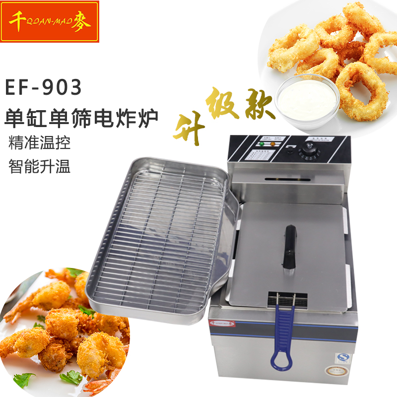 Guangdong Qianmai EF-903 electric fryer single cylinder constant temperature fryer Double cylinder commercial large capacity fried chicken steak fries