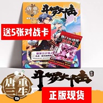 Spot genuine 6 rebirth Tang San 6 5 4 3 2 1 volume Douluo mainland 5th Tang family three young literary fantasy novel Dragon King Legend of the terrade Tang Gate Shrek rebirth