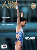 Spot genuine 2021 People Magazine 10th People Magazine Protects Full Red Chan Contains Character Yang Jiulang Ding Zhen Yan Hexiang People Magazine October