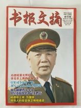 Spot genuine 10 optionally books abstract consolidated Journal 2021 nian 12 11 10 8 7 6 5 4 3 1 yue 10 present written abstract 20