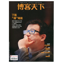 Spot Express Genuine Blog World Magazine 2019 Issue 16th Issue 298 Ding Lei Zhang Yitang