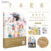 Gift commemorative card printing sign illustration card A3 poster book) Thousand Bouquet: Island Thousand Books Illustrated Collection