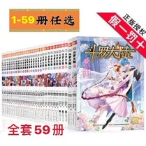1-60 volumes 10 quick-hair spot genuine send ten yuan comic book 1 Douluo mainland Comics Full Set 1-60 volumes first complete 60 volumes serial comics Tang Jia Sanshou