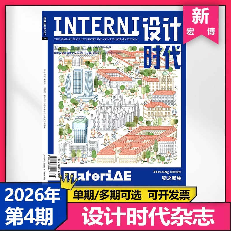 Brand New Genuine In-Stock Interni Design Era Magazine, Choose Any Issue from August/July/June/May to January 2026, European Design Leader, Design Era Magazine, Focusing Special Edition, Fashion Creativity, Home Life Design Brand New Genuine In-Stock Interni Design Era Magazine, Choose Any Issue from August/July/June/May to January 2026, European Design Leader, Design Era Magazine, Focusing Special Edition, Fashion Creativity, Home Life Design