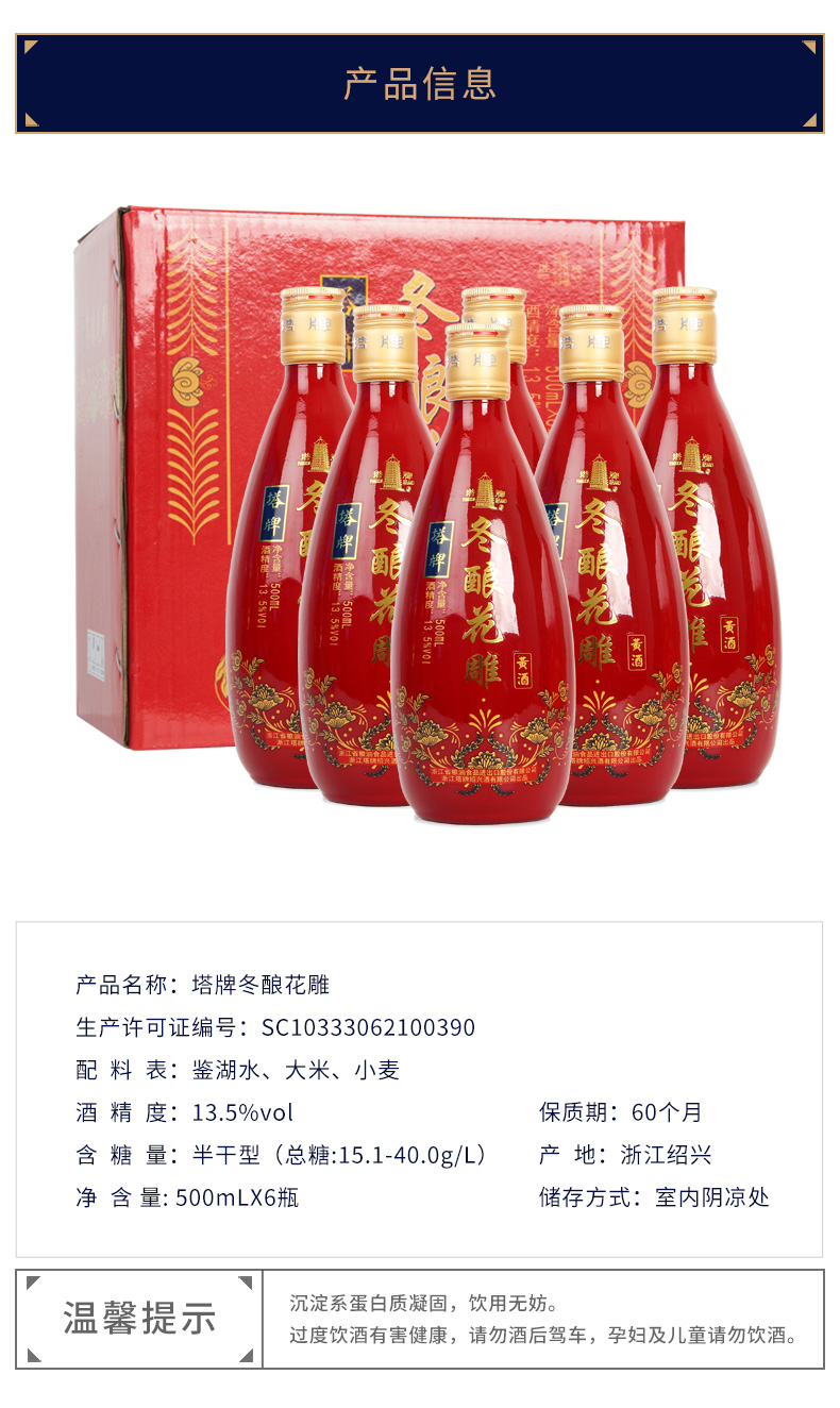 老牌绍兴黄酒 塔牌 半干型 冬酿花雕酒 500ml*六瓶 图2