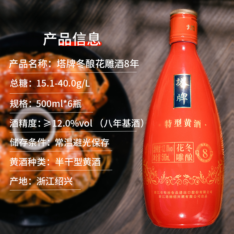 塔牌 八年冬酿花雕酒 特型黄酒 500ml*6瓶整箱礼盒装 双重优惠折后￥63.44邮