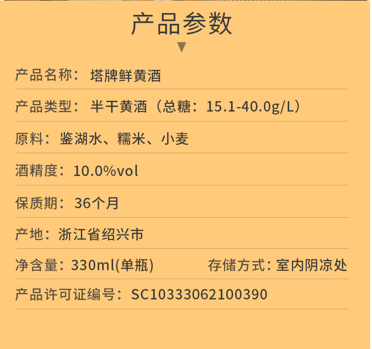 中华老字号 塔牌 绍兴鲜黄酒 330ml*6瓶 礼盒装 图5