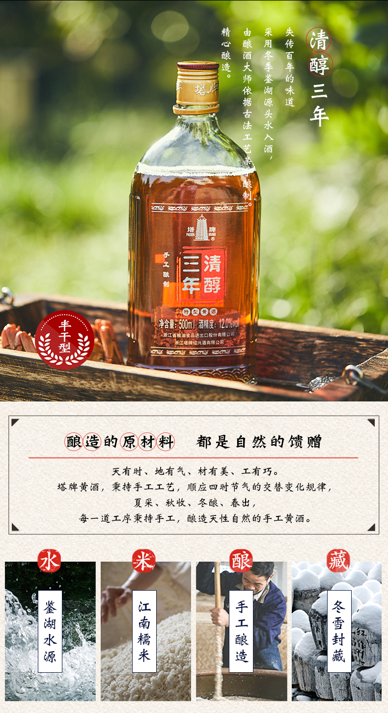 塔牌 三年清醇 正宗绍兴黄酒 12°半干型低糖 500ml*6瓶 图2