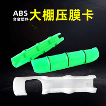 Greenhouse accessories steel pipe Press film Card slot buckle plastic holder strip film buckle air outlet clip fastening