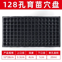 Лоток для рассады Заглушка лотка на 5 листов [128 отверстий на листе]