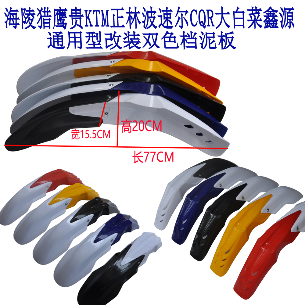 Cabbage Xin Yuan Xiang Lin Yaxiang CQR Huayang Guizun KTM Retrofit The Former Clay Tile Blocked Sediment Board