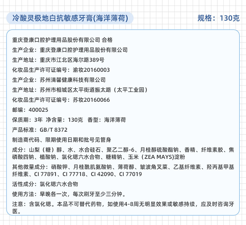 安享好物 安享B级牙膏-冷酸灵极地白 抗敏牙膏 国标