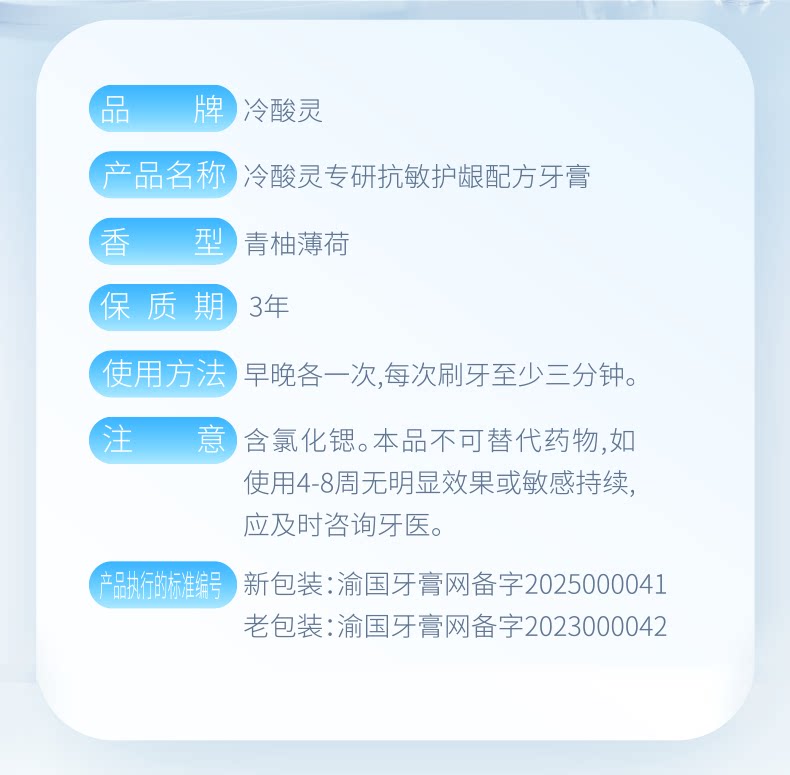安享好物 安享A级牙膏-冷酸灵专研 抗敏牙膏 国标 