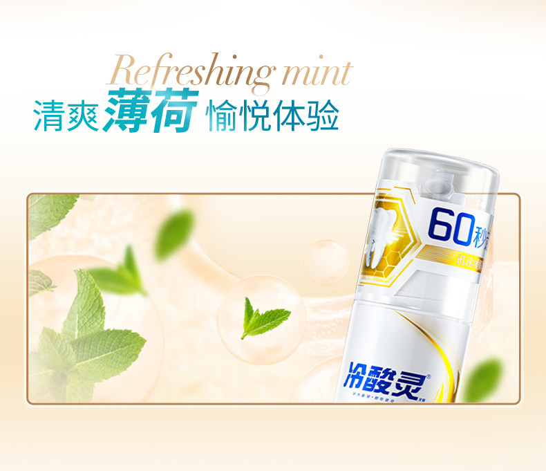 安享好物 安享B级牙膏-冷酸灵医研 抗敏牙膏 国标