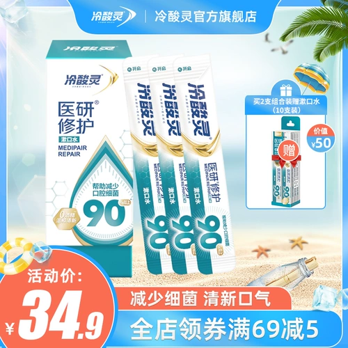 冷酸灵 Портативный свежий оральный ополаскиватель для рта, гигиенический набор подходит для мужчин и женщин