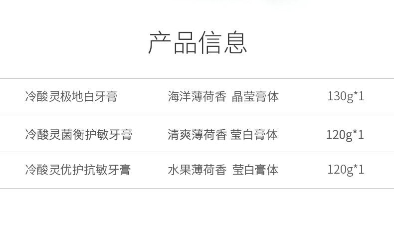 冷酸灵 极地白直立泵式按压抗敏牙膏130g+菌衡护敏牙膏120g+优护抗敏牙膏120g 图2