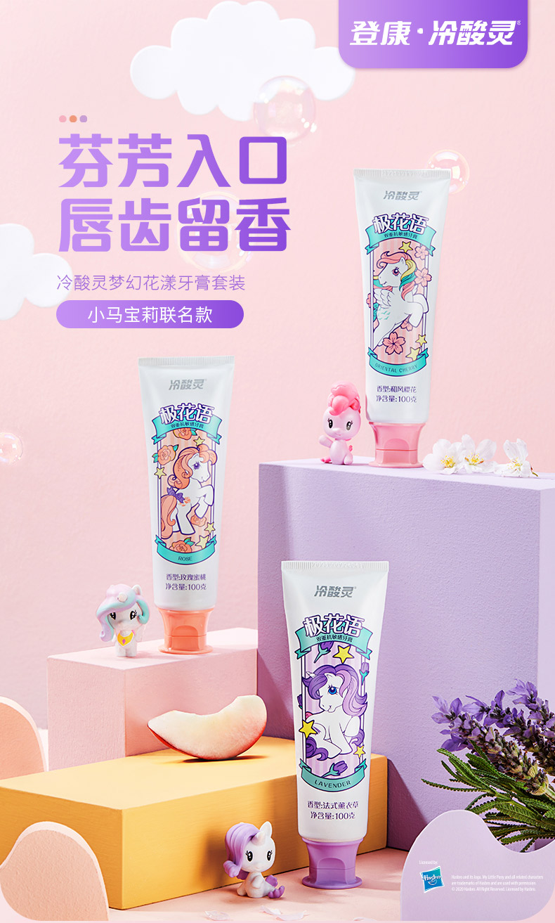 冷酸灵 小马宝莉联名款 双重抗敏牙膏 100g*3支 天猫优惠券折后￥39.9包邮（￥49.9-10）赠牙刷2支+帆布包