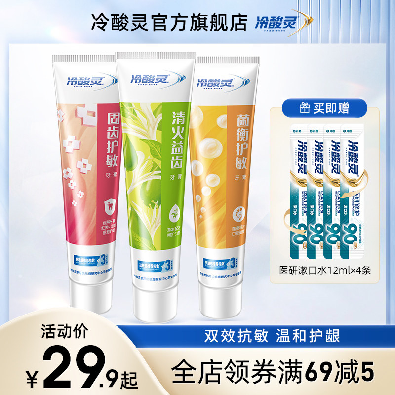 Cold Acid Spirit Anti-Sensitive Toothpaste Toothpaste Clear Fire Family Wear Men's Universal Multi-Effect Fresh Breath Relieves Pain