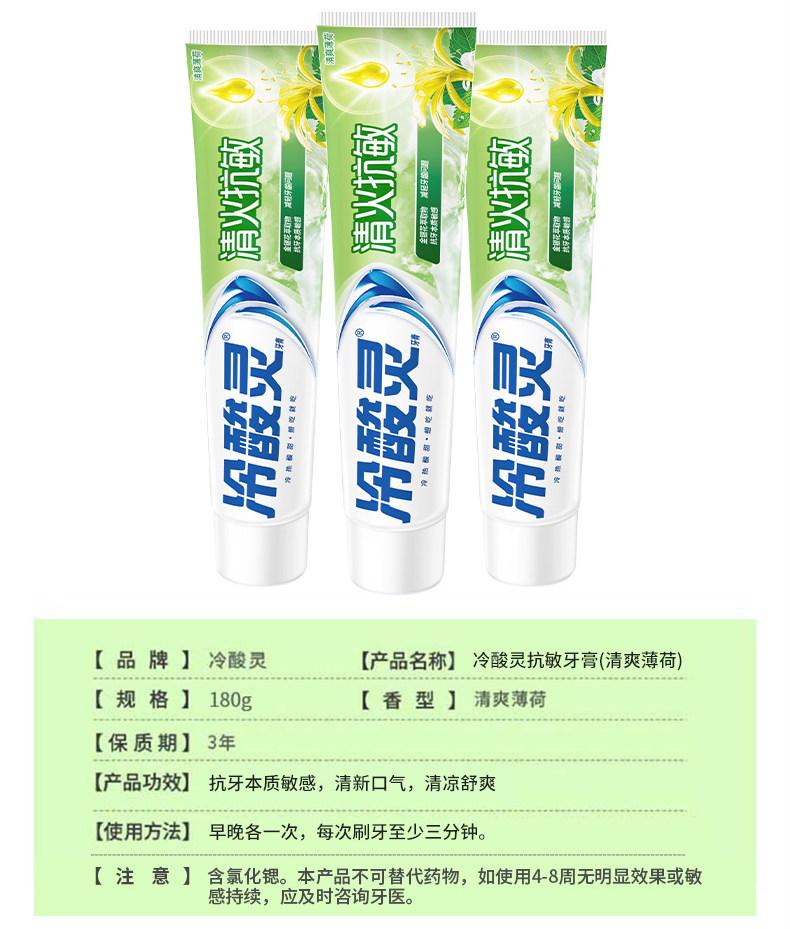 安享好物 安享B级牙膏-冷酸灵清火 抗敏牙膏 国标 