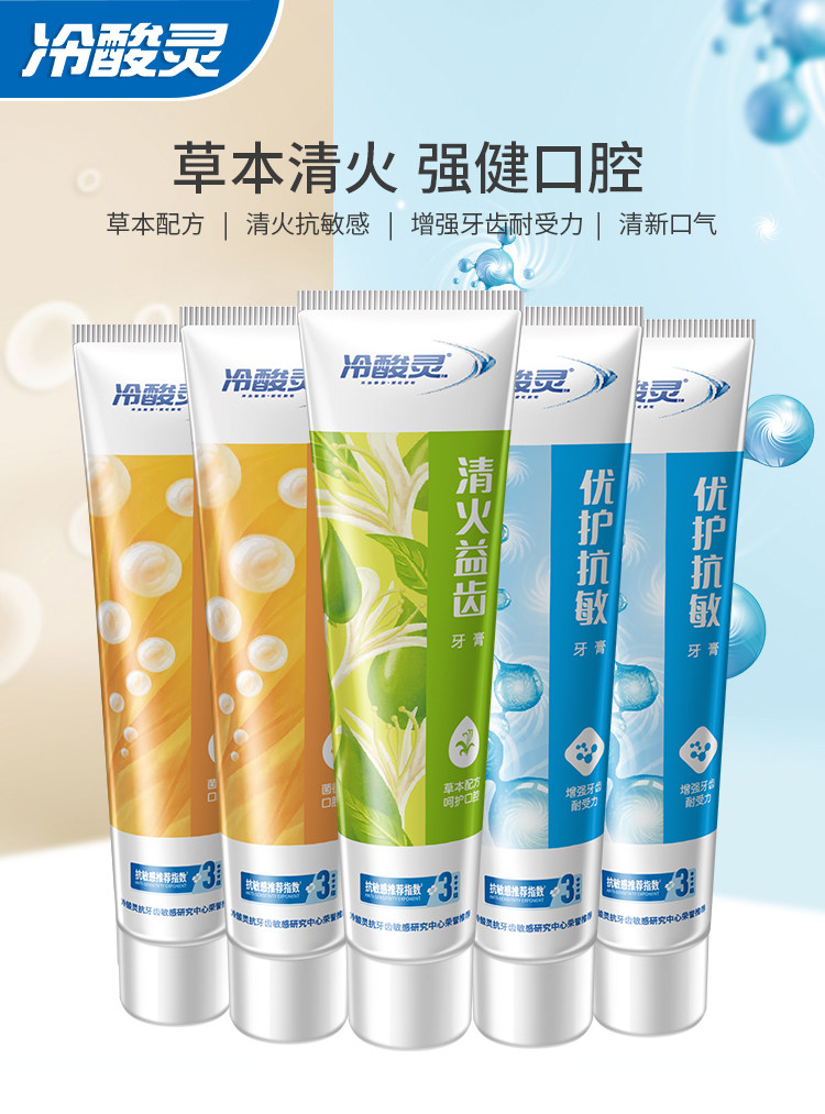 冷酸灵 多效组合清火抗敏感牙膏套装 120g*5支 图1