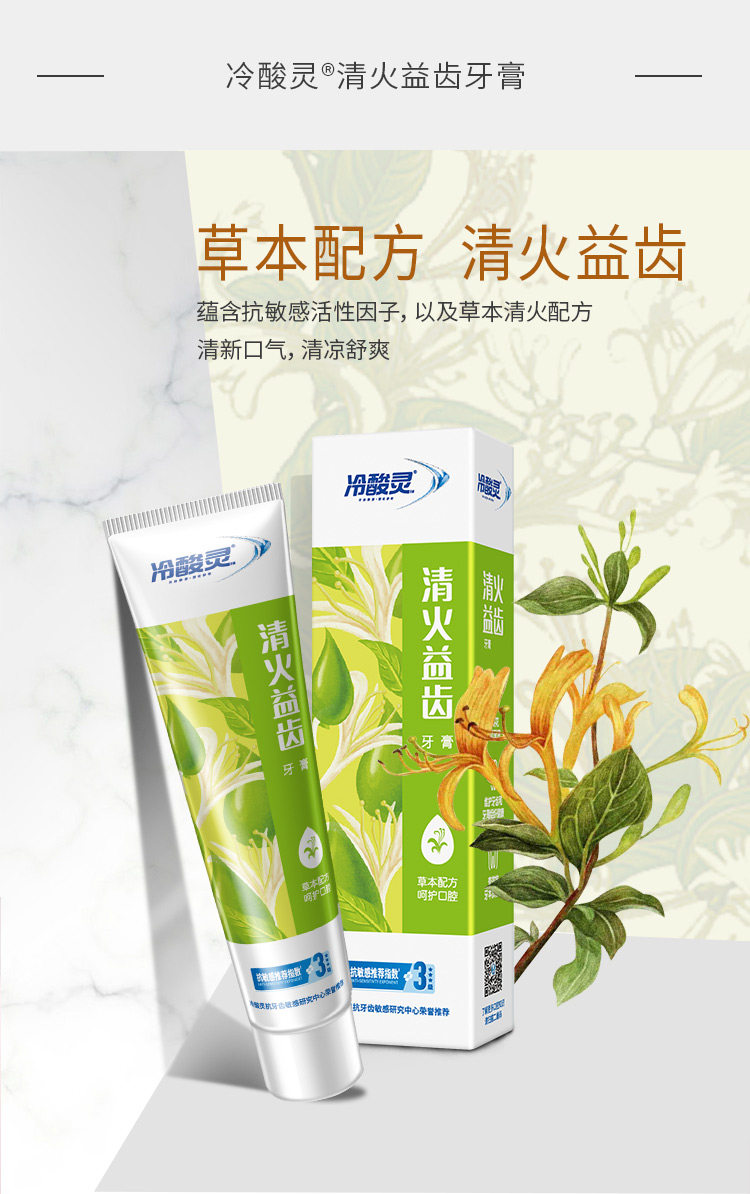 冷酸灵 多效组合清火抗敏感牙膏套装 120g*5支 图3