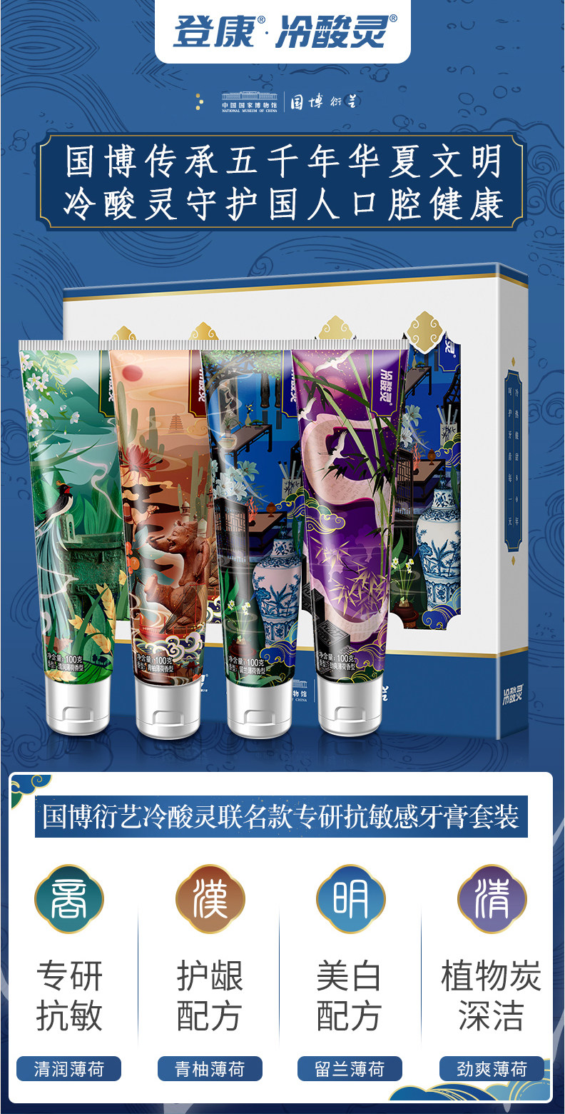 冷酸灵 国博定制 美白抗敏感牙膏组合 100g*4支 天猫优惠券折后￥29.9包邮（￥59.9-30）