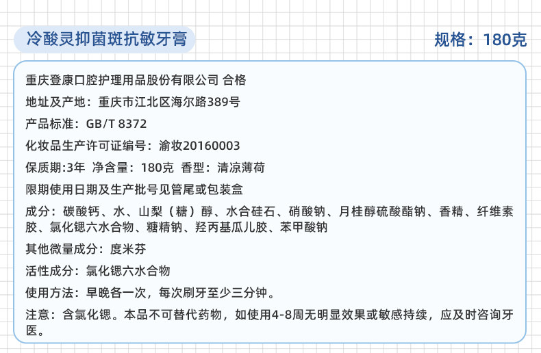 安享好物 安享B级牙膏-冷酸灵抑菌斑 抗敏牙膏 国标 