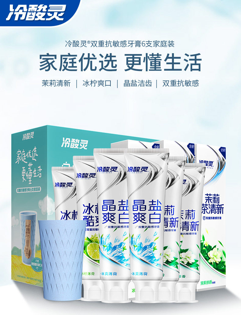冷酸灵 家庭量版装牙膏 130g*6支 聚划算+天猫优惠券折后￥34.8包邮（￥59.8-25）送漱口杯