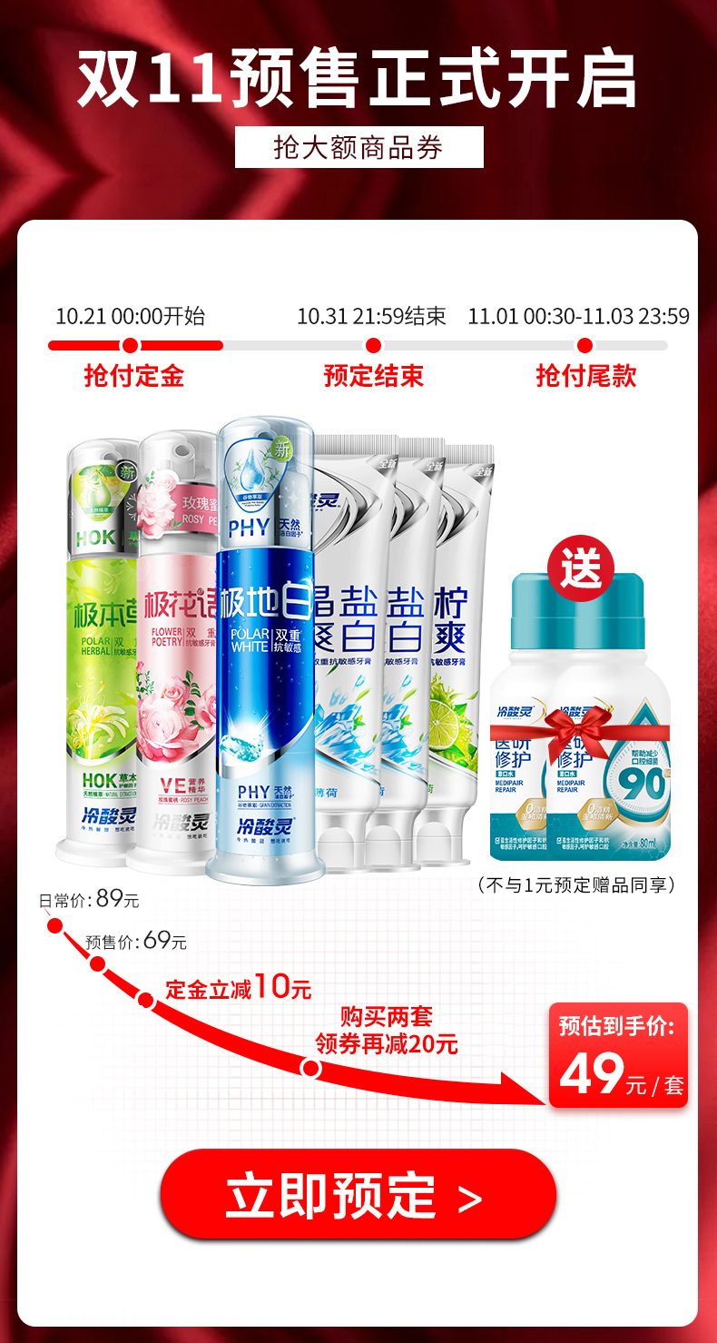 冷酸灵 泵式双重抗敏感牙膏组合 8件套 图1