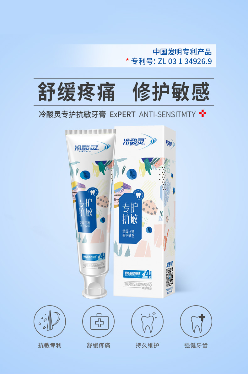 冷酸灵 抗敏洁白 多效组合牙膏套装 6支装 共750g 图4