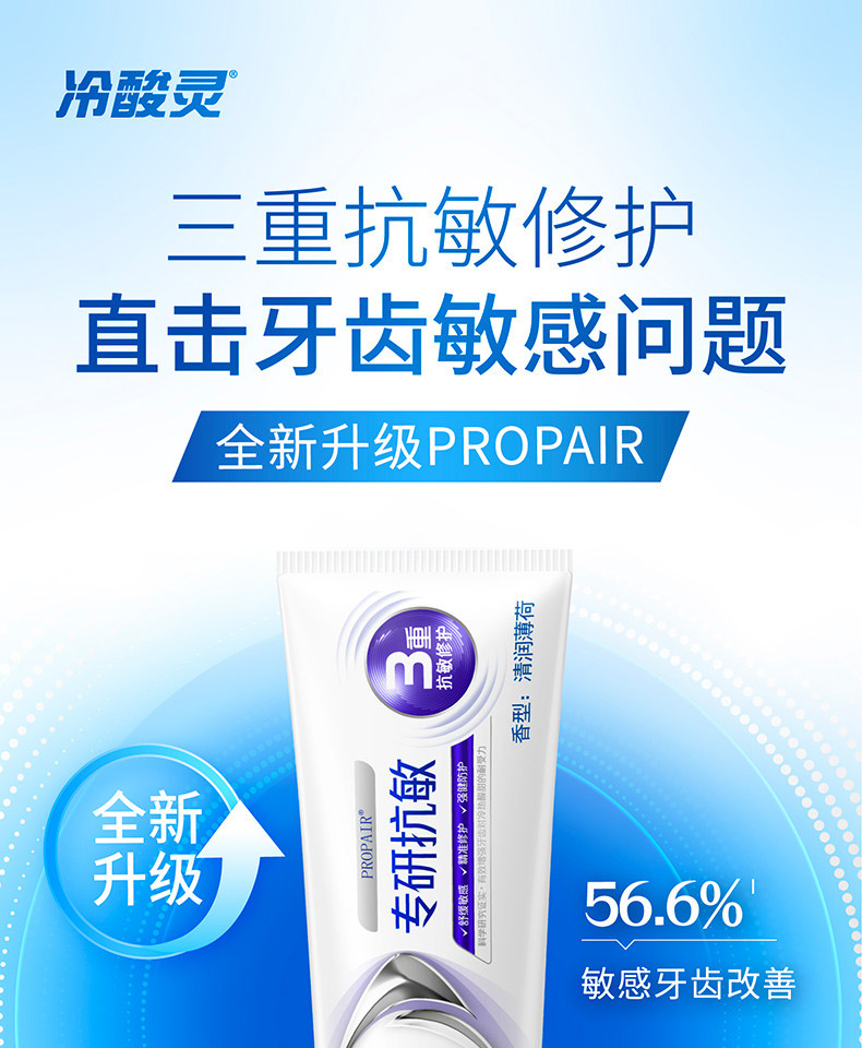 安享好物 安享A级牙膏-冷酸灵专研 抗敏牙膏 国标 