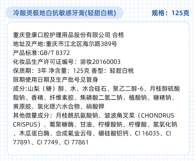 安享好物 安享B级牙膏-冷酸灵极地白 抗敏牙膏 国标