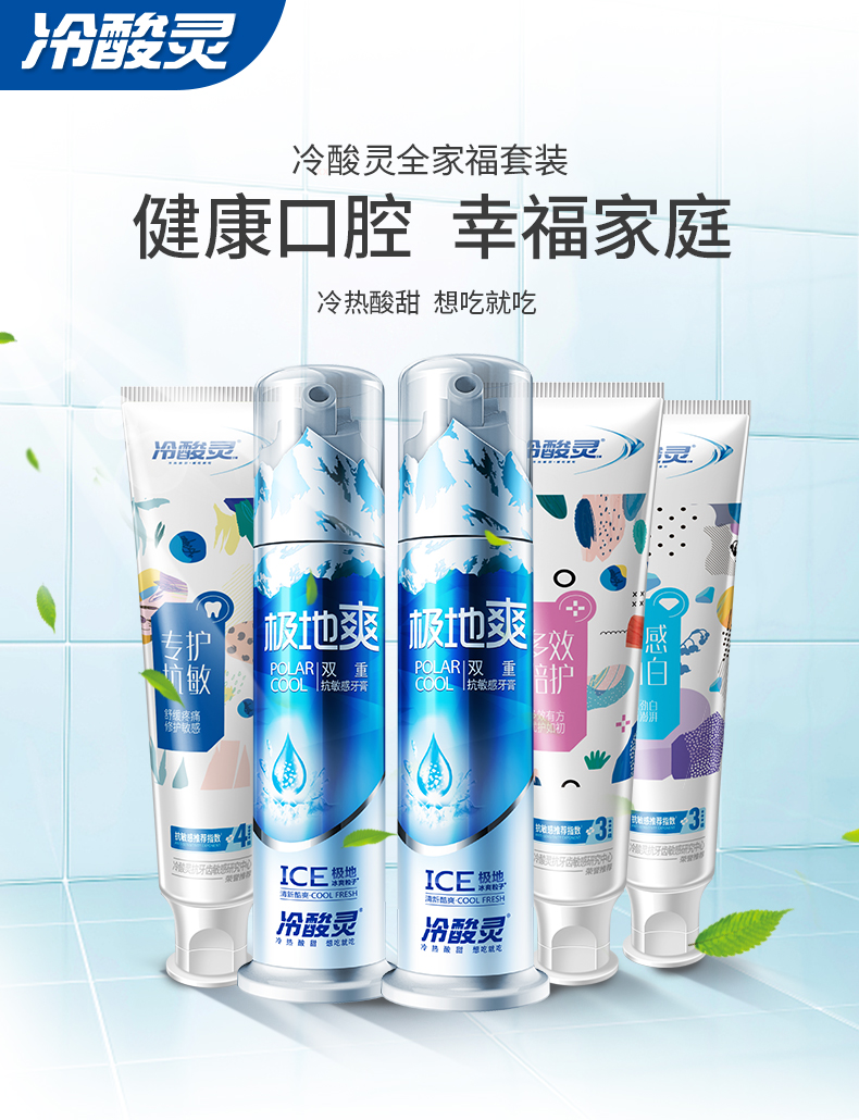 冷酸灵 全家福抗敏感牙膏套装5支 一年用量 图1
