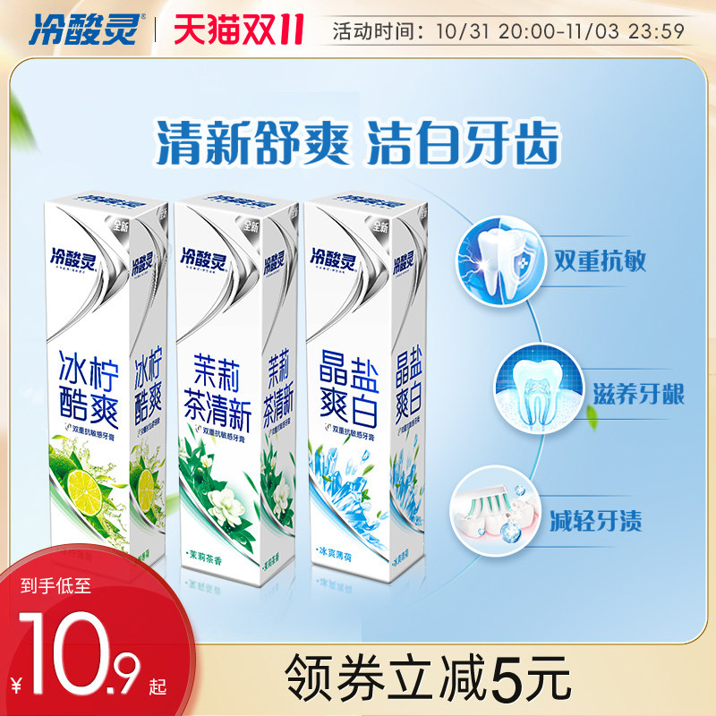 (Double 11 snatched first with added purchase) Cold acid hearty small crystal salt anti-aculate toothpaste to improve tooth redness and fresh breath Gums-Taobao