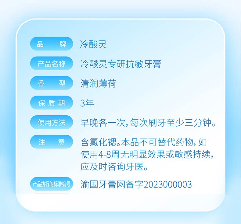 安享好物 安享A级牙膏-冷酸灵专研 抗敏牙膏 国标 