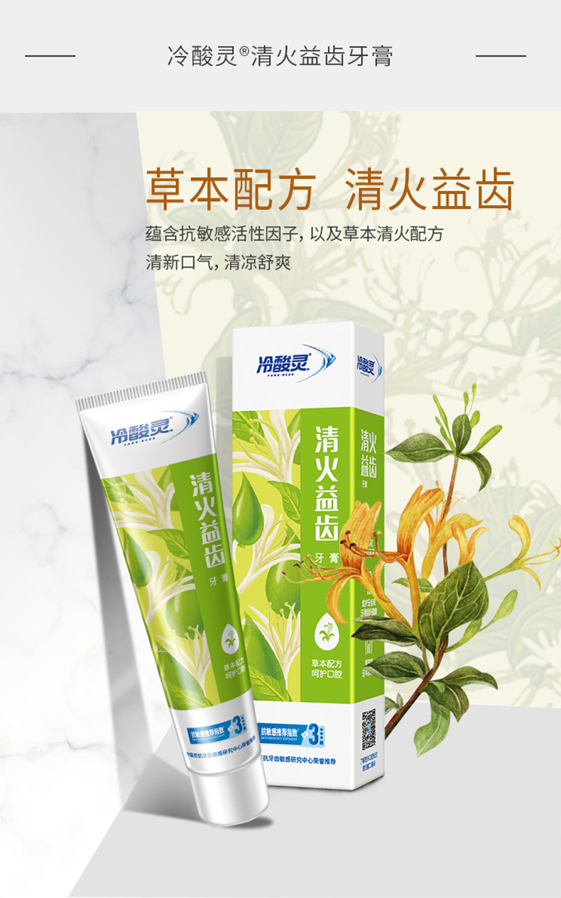 冷酸灵 固齿护敏+清火益齿 抗敏感牙膏 120g*6支 图2