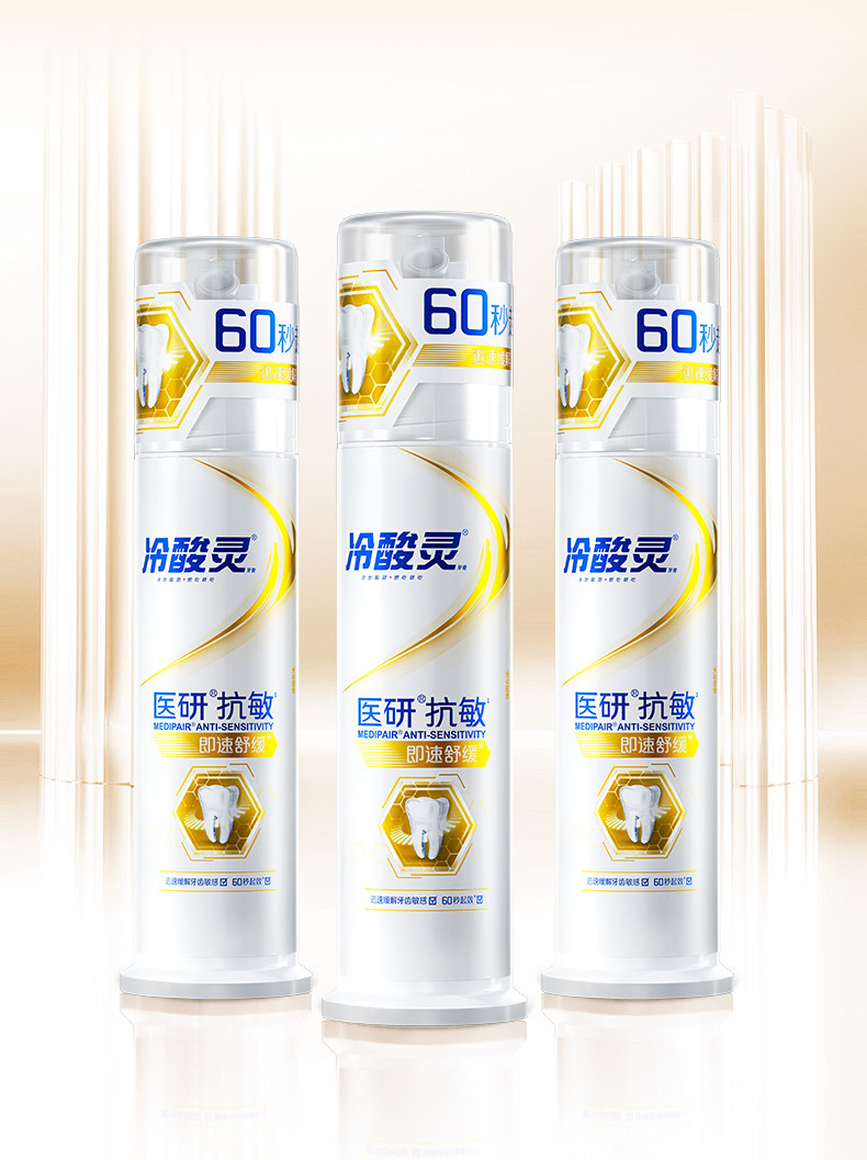 安享好物 安享B级牙膏-冷酸灵医研 抗敏牙膏 国标