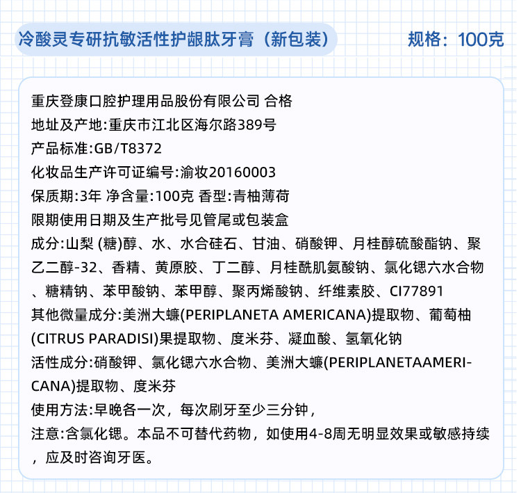 安享好物 安享A级牙膏-冷酸灵专研 抗敏牙膏 国标 