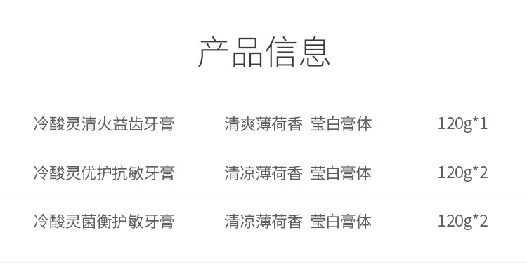 冷酸灵 多效组合清火抗敏感牙膏套装 120g*5支 图2