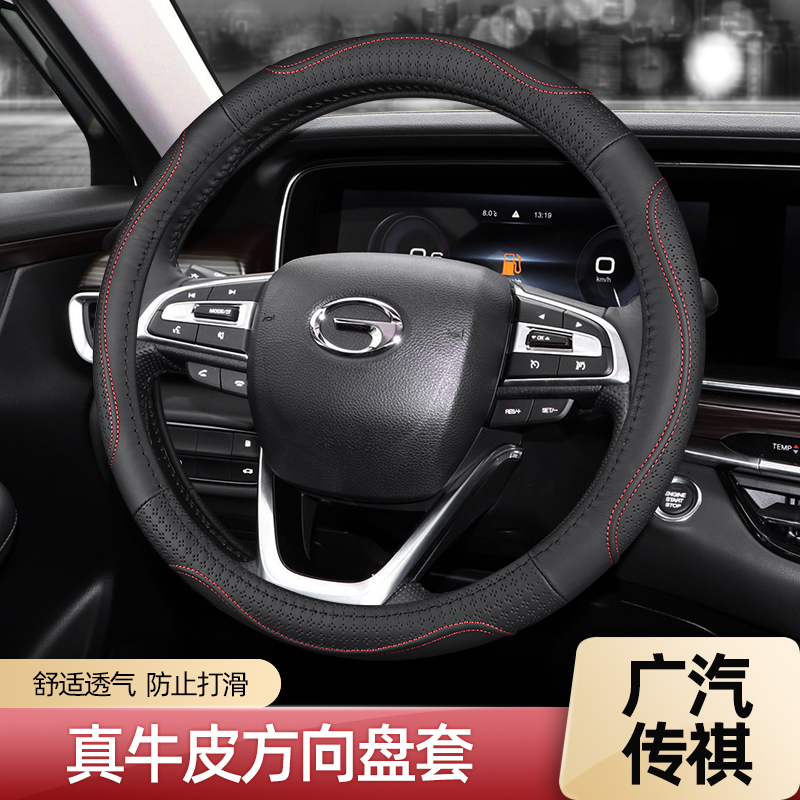 GAC Chuanqi GS3 GS4 GS5 GS8 M8 M6 GA6 GA4 car steering wheel cover leather all-season universal