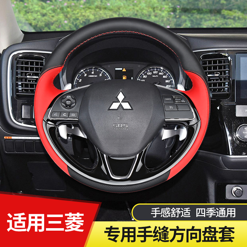 Guangzhou Mitsubishi Oullande ASX also singing special steering wheel sleeve leather hands sewing thin modification of four seasons