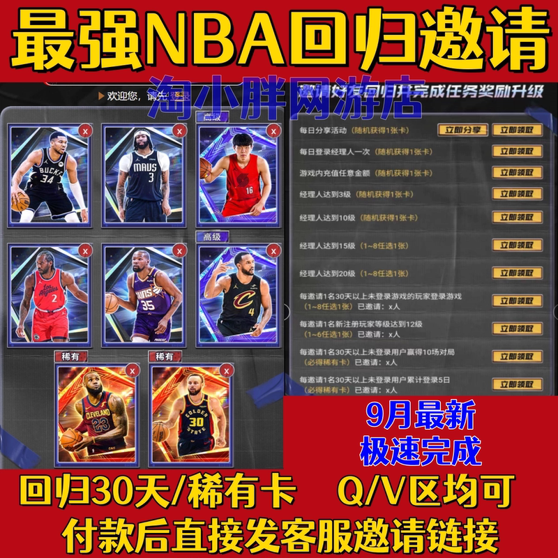 The Most Powerful Nba Basketball League Invites Friends to Return and Help with the Explosive Card Collection Event, the Giant Star Scout Card
