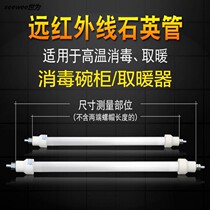 Disinfection Bowl cabinet Heating tube High temperature Electric heating tube Far infrared light tube UV heating 300W25cm28cm33BY