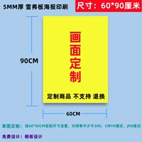 60*90 chever Board Single -Sided Printing