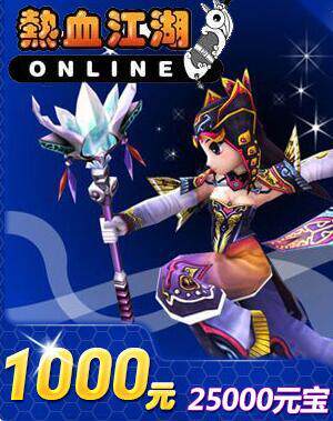 Automatic recharging of hot blood rivers RMB1000  Zhejianghu Yuanbao RMB1000  Zhejianghu 25000 Yuan Bao