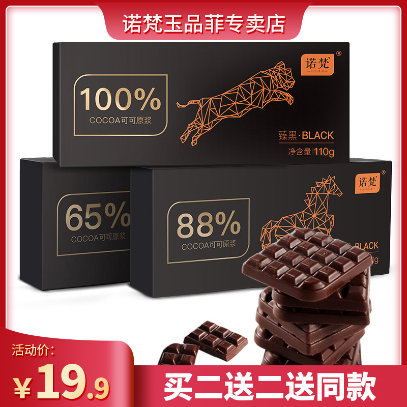 Novan 88% Cocoa Pure Dark Chocolate Gift Boxes for Girlfriend's Birthday Hand Baking Casual Snacks in Bulk