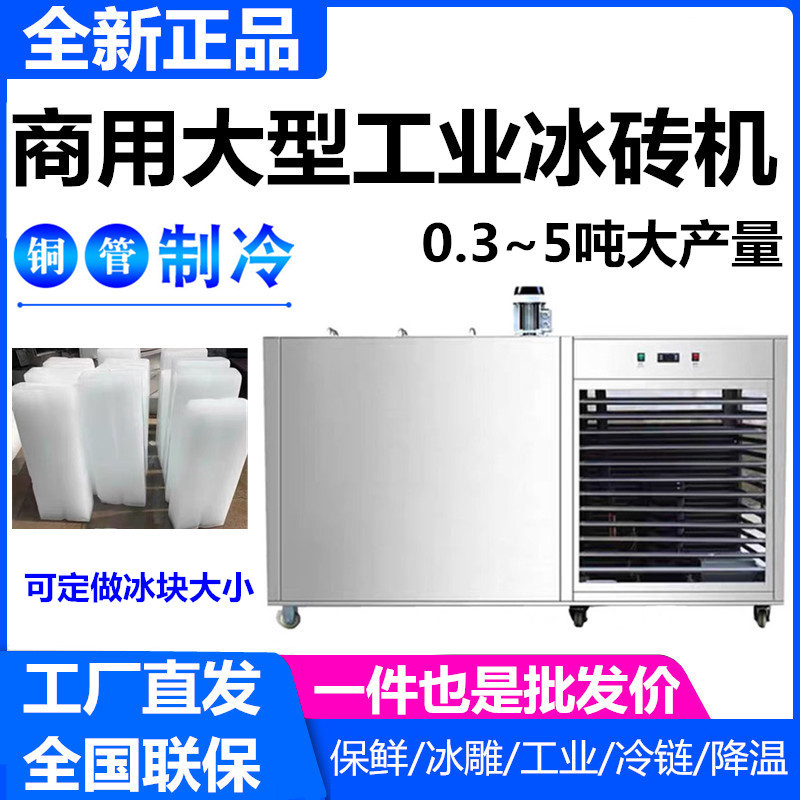 Industrial Ice Brick Machine, Commercial Large Ice Maker, Aquaculture Tunnel Fish Pond Cooling Ice Block Machine, Refrigerated Ice Factory Ice Bar