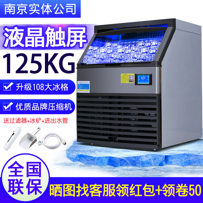 Ice machine commercial 125kg milk tea shop KTV large and small bar square ice machine automatic ice cube machine large capacity