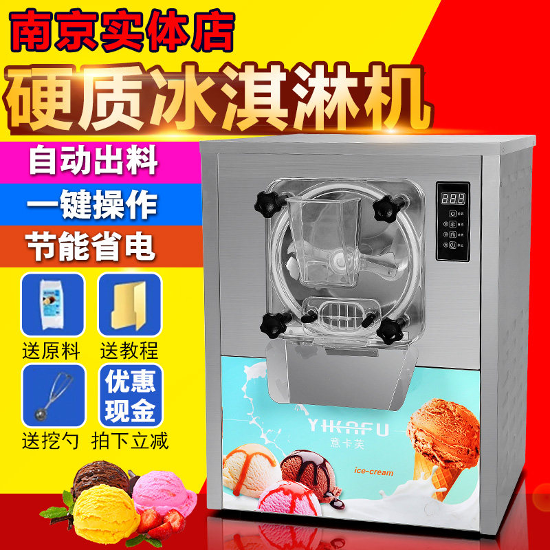 Hobo ice cream machine Commercial fully automatic hard ice cream machine ice cream machine Hagendas ice cream hard ice machine